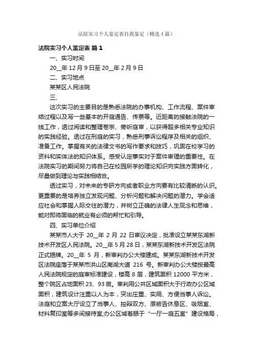 法院实习个人鉴定表自我鉴定（精选4篇）