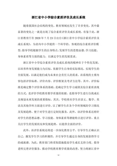 浙江省中小学综合素质评价及成长系统
