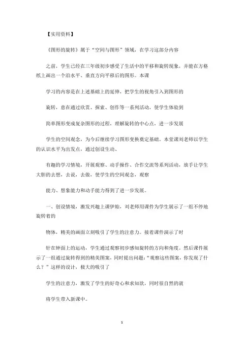 最新复习课图形的运动评课