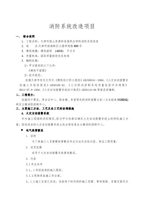 消防系统改造项目设计及施工组织