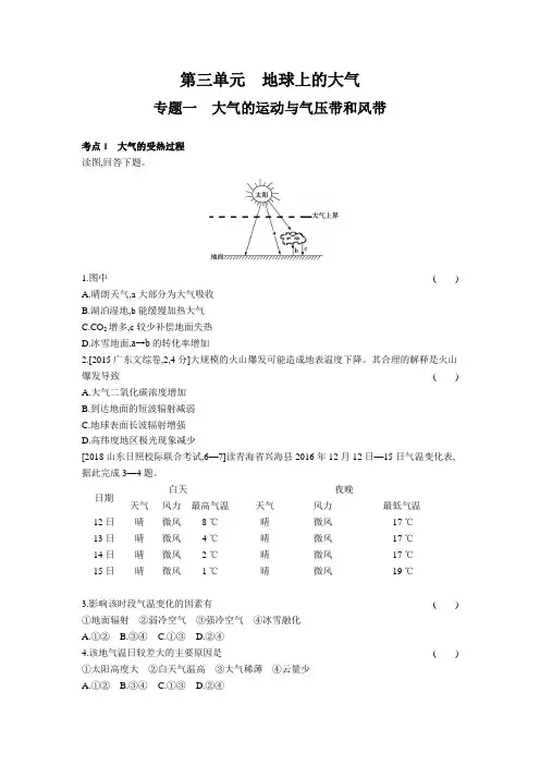 (完整word版)高中地理必修一练习题地球上的大气—大气的运动与气压带和风带(习思用·地理)