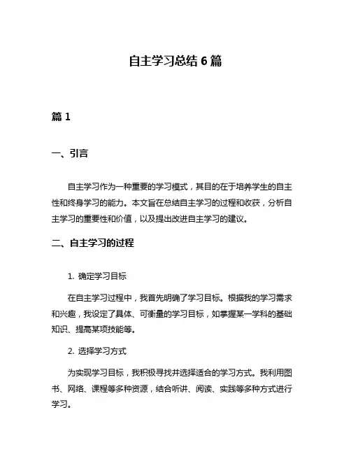 自主学习总结6篇