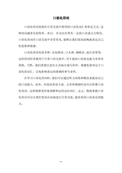 口语化用词