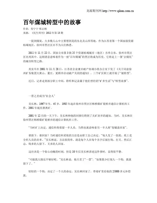 百年煤城转型中的故事