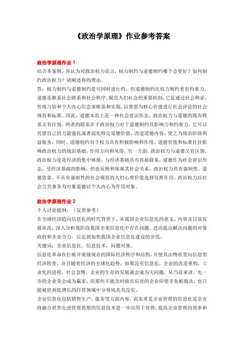 政治学原理答案