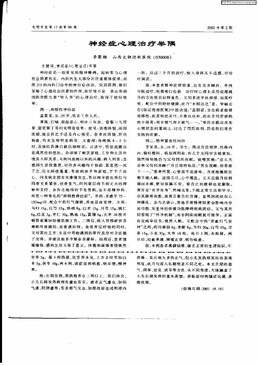 神经症心理治疗举隅