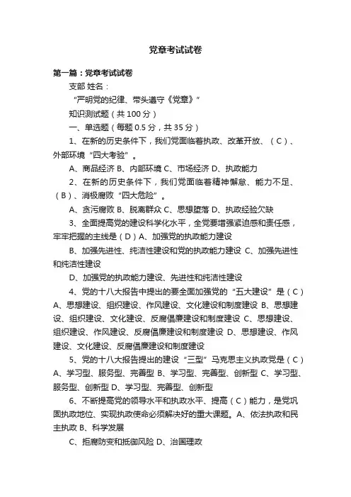 党章考试试卷