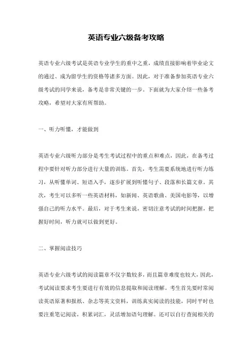 英语专业六级备考攻略