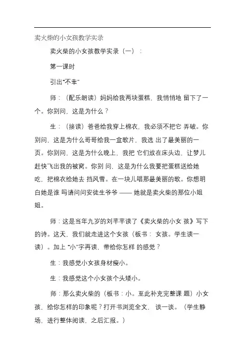 卖火柴的小女孩教学实录