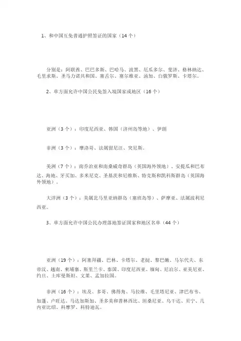 哪些国家与中国相互免签