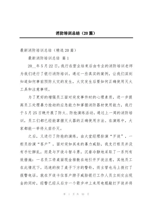 消防培训总结(20篇)