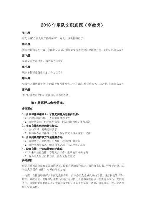 2018年军队文职真题(高教岗)