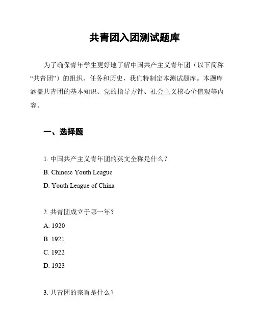 共青团入团测试题库