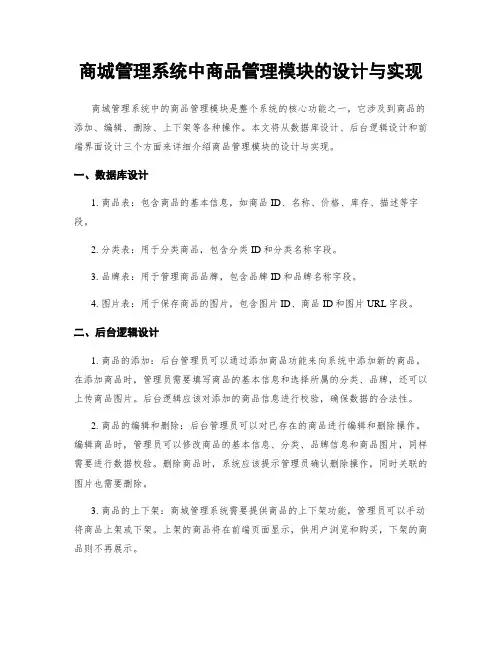 商城管理系统中商品管理模块的设计与实现
