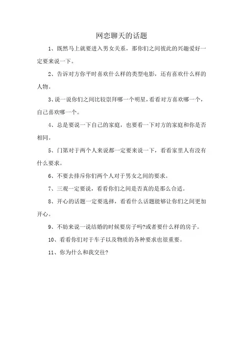 网恋聊天的话题