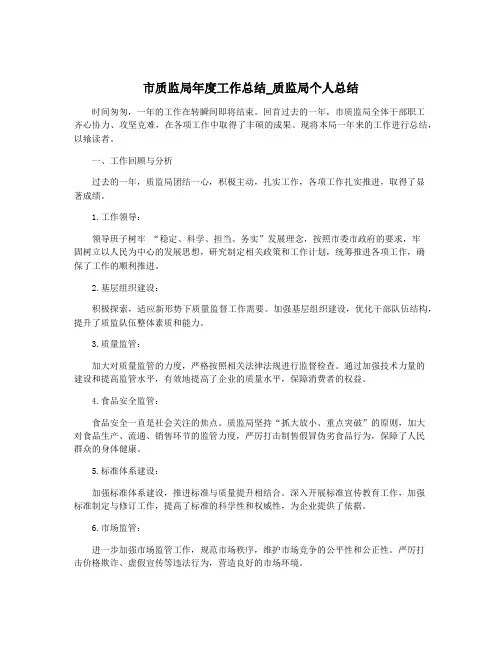 市质监局年度工作总结_质监局个人总结