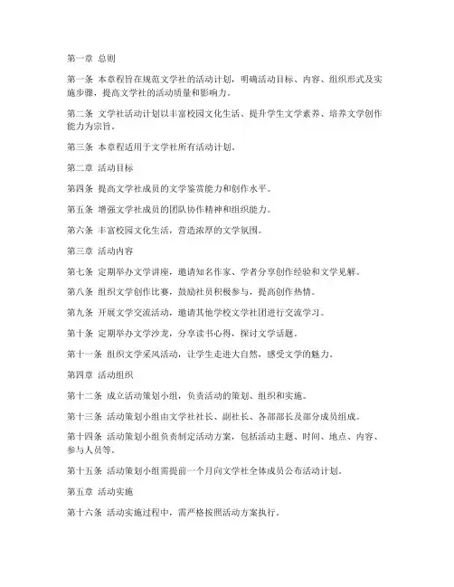 文学社活动计划章程模板
