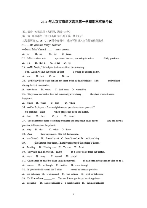 2011年高三第一学期英语期末试题(海淀)