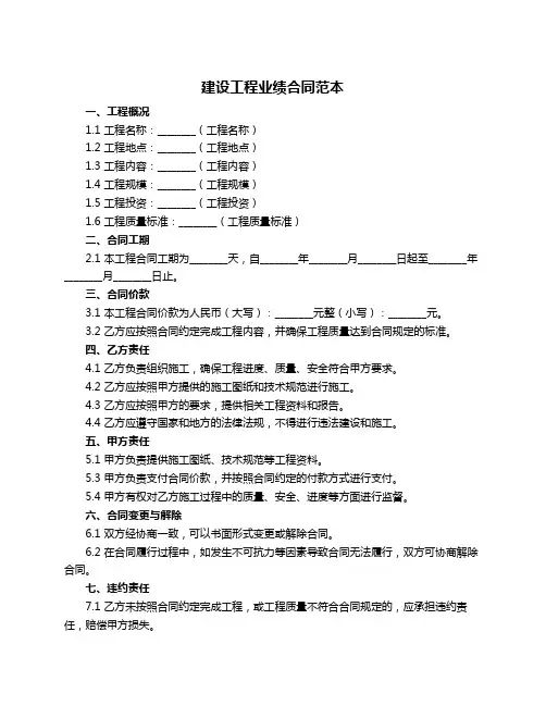 建设工程业绩合同范本