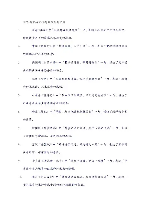 2023高考语文试题名句默写汇编