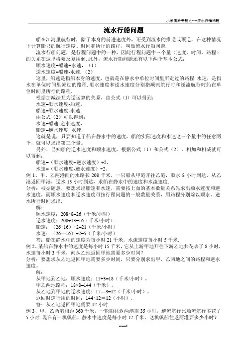 奥数专题_流水行船问题(带答案完美排版)#(精选.)