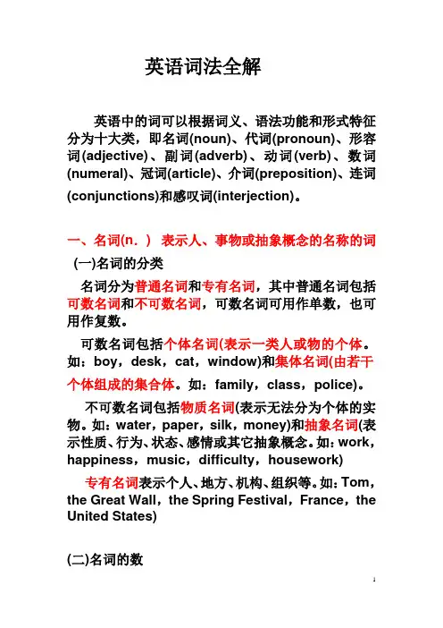 英语十大词类详解