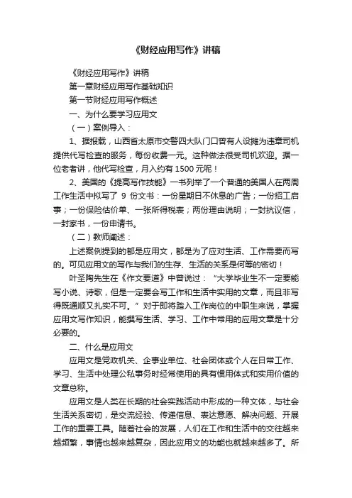 《财经应用写作》讲稿