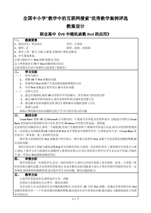 VB中随机函数Rnd的应用-王敏
