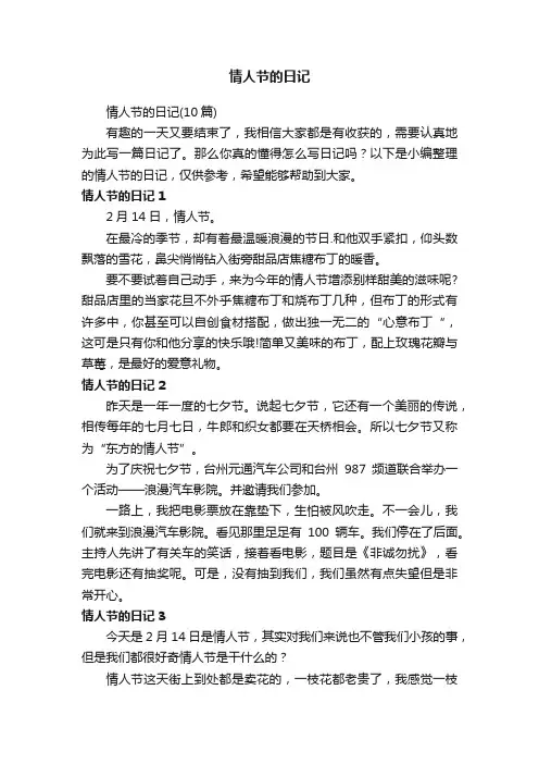 情人节的日记