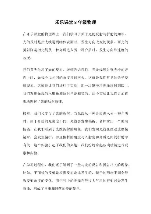 乐乐课堂8年级物理