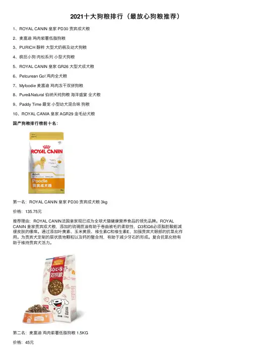 2021十大狗粮排行（最放心狗粮推荐）