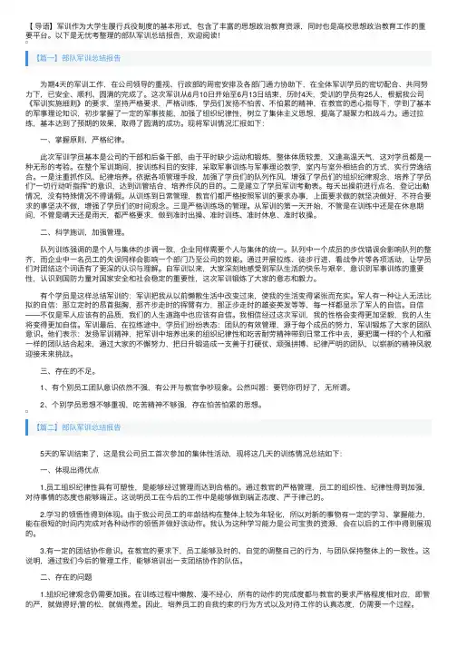 部队军训总结报告