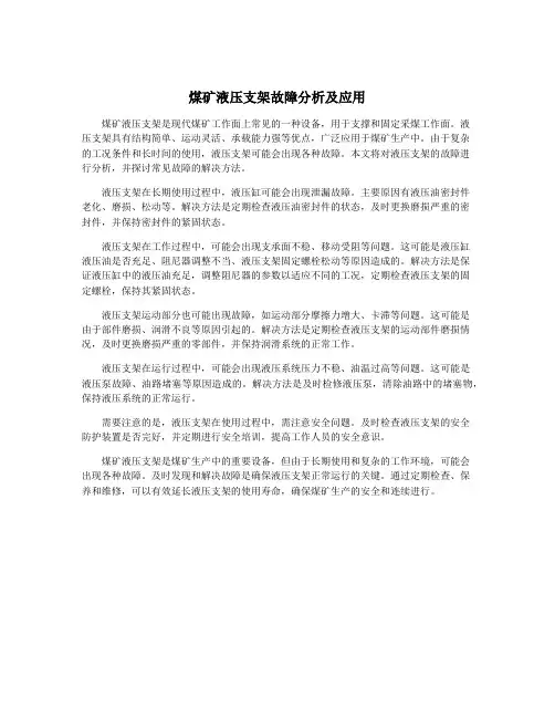 煤矿液压支架故障分析及应用