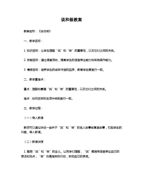 说和做教案