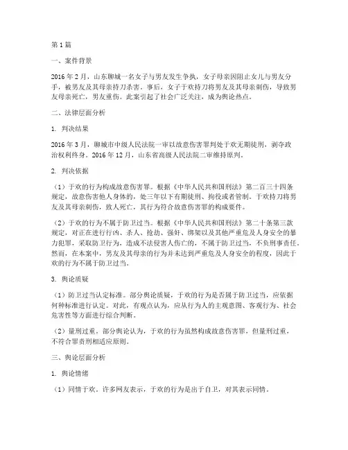 于欢案件法律舆论(3篇)