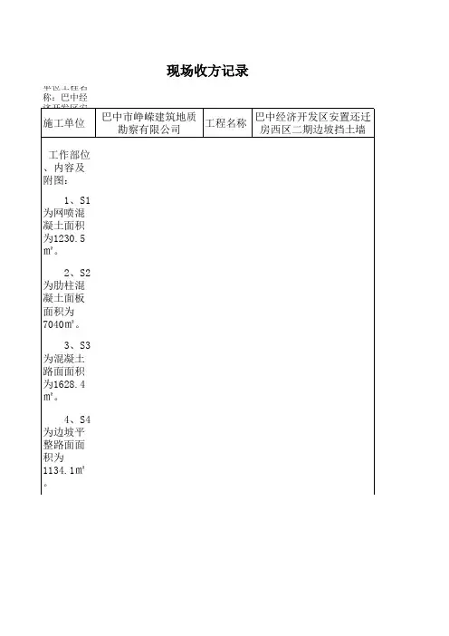 施工现场收方记录