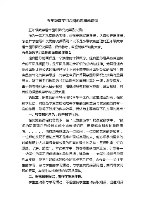 五年级数学组合图形面积说课稿（6篇）