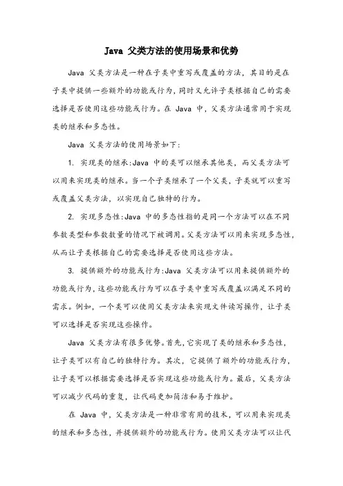 java 父类方法