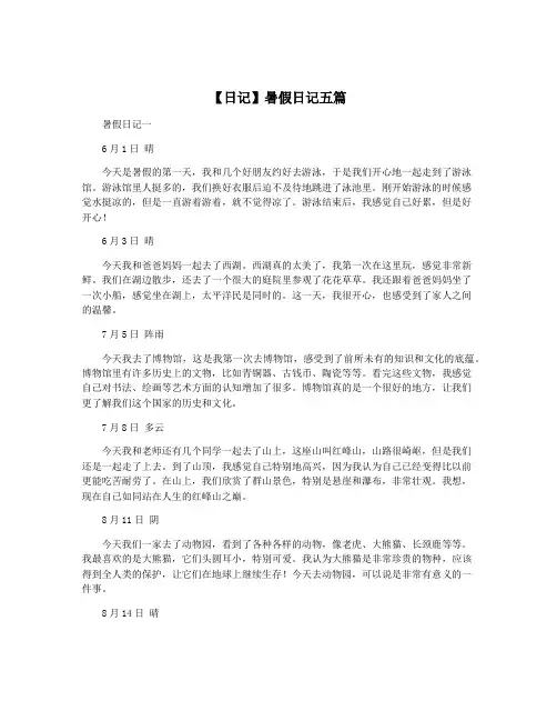 【日记】暑假日记五篇