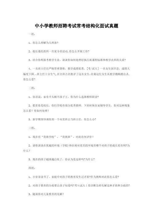 中小学教师招聘考试常考结构化面试真题