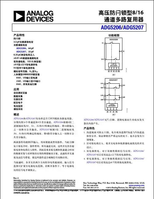 模拟开关(16-1)X1--ADG5206_5207_cn