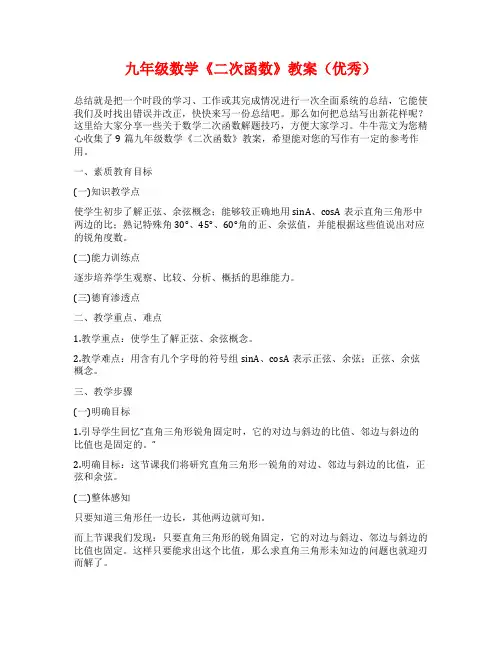 九年级数学《二次函数》教案(优秀)