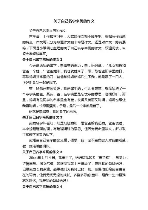 关于自己名字来历的作文