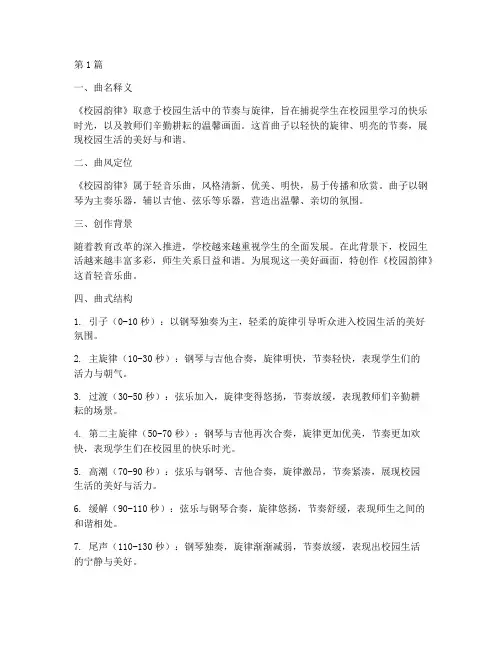 适合学校教研的轻音乐曲(3篇)