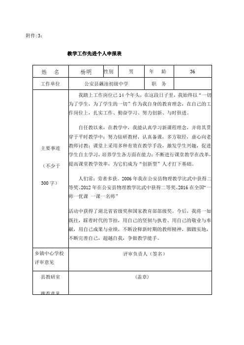 教学工作先进个人申报表
