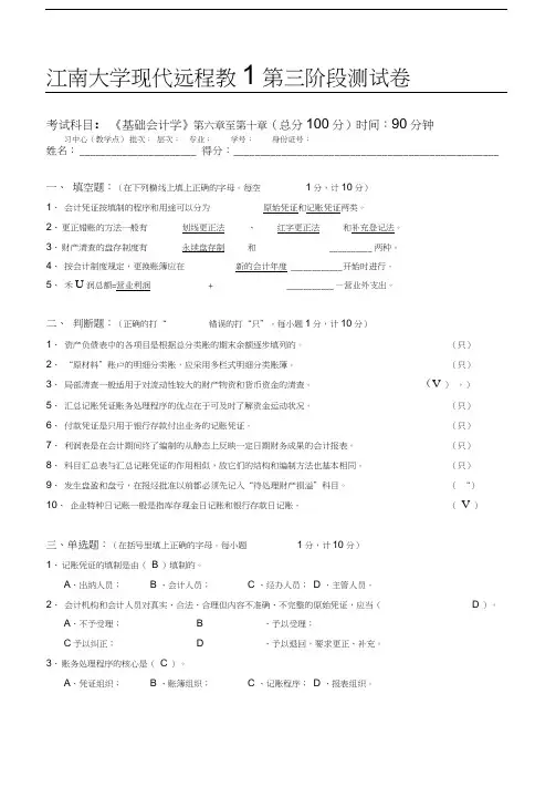 基础会计学第3阶段测试题