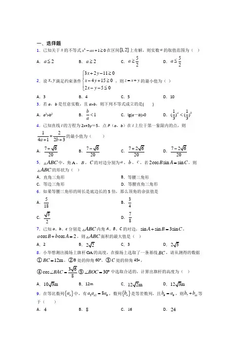【湘教版】高中数学必修五期末第一次模拟试题及答案(1)