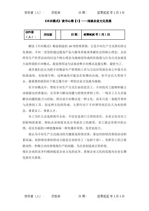 《丰田模式——14项精益管理原则》读书心得