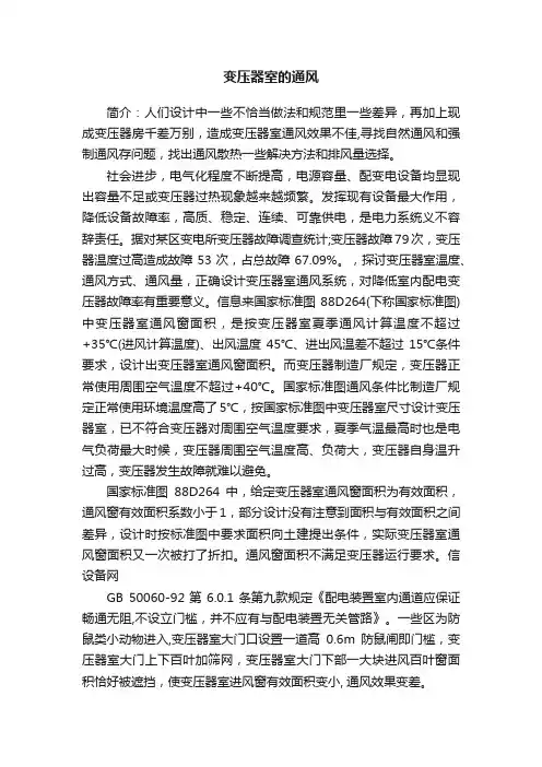 变压器室的通风