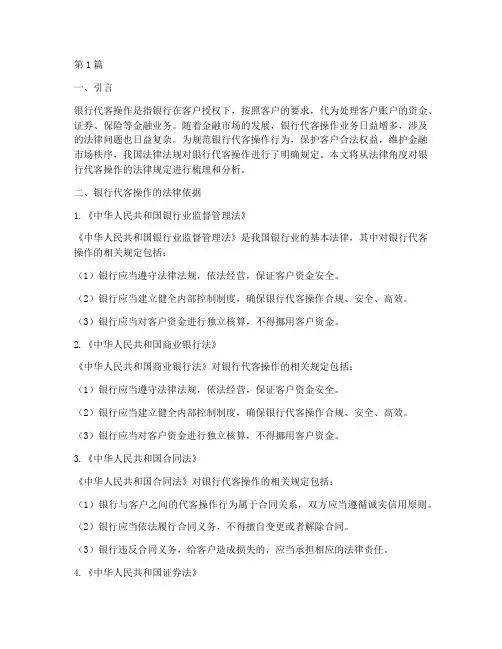 银行代客操作法律规定(3篇)